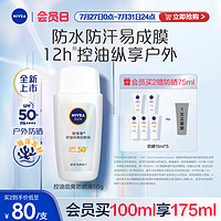 NIVEA 妮维雅 控油净爽防晒液霜摇摇乐户外防水SPF50+无残留防晒官方正品