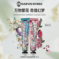 MARVIS 玛尔仕 花园系列牙膏75ml清新口气呵护牙龈意大利进口玛尔斯