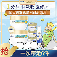 Dove 多芬 修护氨基酸发膜260g*2+50g*3+小样100g柔顺