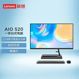 移动端：Lenovo 联想 AIO520台式一体机电脑整机23.8英寸 标配I5-1155G7