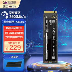 ZHITAI 致态 长江存储PC005  Gen3 笔记本台式机SSD固态硬盘 NVMe M.2接口 256GB