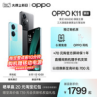 OPPO K11 索尼IMX890主摄 5G手机