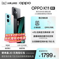 OPPO K11 索尼IMX890旗舰同款主摄 100W超级闪充 5000mAh大电池 大内存5G手机