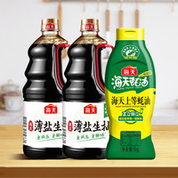 宅家食光：海天 薄盐生抽1.28l*2+上等蚝油1kg减盐30%家用无碘盐共3支*1套