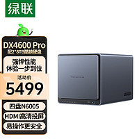 UGREEN 绿联 私有云DX4600 Pro 16T四盘位Nas网络存储硬盘服务器相册备份文件同步 手机扩容适用iPhone15