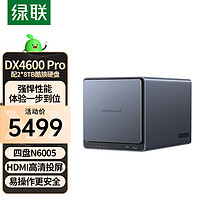 UGREEN 绿联 私有云DX4600 Pro数据博士8G版 四盘位Nas网络存储硬盘服务器（ 配2*8T酷狼硬盘）文件共享 个人云网盘