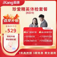 今日爆卖：双11健康体检功课看这篇！速抢第二件免单！
