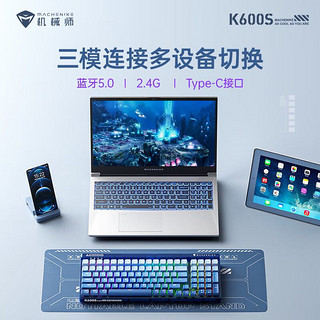 移动端：MACHENIKE 机械师 K600S 三模客制化键盘