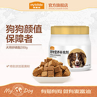 Myfoodie 麦富迪 狗狗卵磷脂泰迪博美比熊通用金毛幼犬用软磷脂280g营养保健