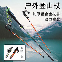 ROCVAN 诺可文 登山杖户外多功能碳素折叠超轻防滑可伸缩铝合金手杖徒步爬山装备