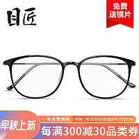 目匠 超轻7克文艺眼镜架+1.67超薄非球面镜片