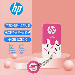 HP 惠普 U盘 京东秒杀，超萌可爱冰淇淋造型，USB2.0，防水防尘防摔U盘