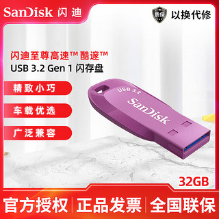 SanDisk 闪迪 u盘 彩色CZ410 闪存盘USB3.2高速U盘加密电脑系统小巧便携商务办公学习优盘 鸢尾紫32G