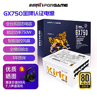 游戏悍将 黑金刚GX750 额定750W 金牌全模组电源白色 台式机电脑电源（80PLUS/日系电容/DC-DC/一键启停)
