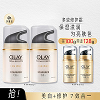 OLAY 玉兰油 多效修护霜 50g*2（赠 同款14g*2）