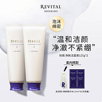 SHISEIDO 资生堂 悦薇净肤洁面膏 125g*2（赠 起泡网+焕肤精华水18ml＋焕肤精华水1.5m*4＋洁面膏1g*20）