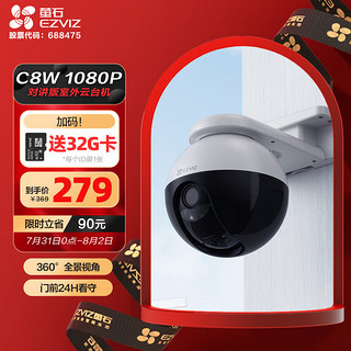 EZVIZ 萤石 C8W 4mm 200万 远程拾音版 高清wifi室外双云台 安防监控摄像头 防水防尘 手机远程 智能追踪