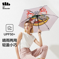 Beneunder 蕉下 果趣系列 晴雨伞 五折 我没柿