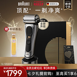 BRAUN 博朗 9系列 9260S 电动剃须刀 银色