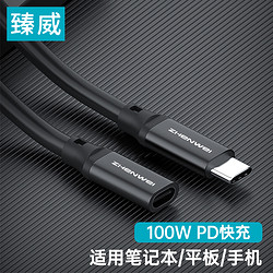 ZHENWEI 臻威 Type-C延长线全功能数据连接线PD100W公对母usb3.2gen2加长转接充电视频传输线1.5米