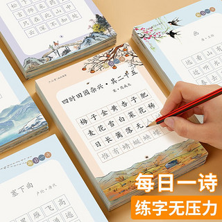 PLUS会员：六品堂 每日一诗小学生古诗词练字帖硬笔书法练字本儿童钢笔练字 全套5本（共80首）