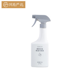 YANXUAN 网易严选 酵素活氧除油污喷雾500ml 厨电油烟机厨房 灶台家务清洁神器 强力油渍清洗剂瓶装