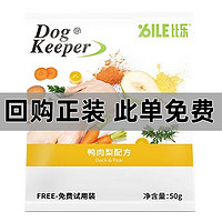 Bile 比乐 原味粮（Bile！）比乐狗付邮免费试吃50g*5包 鸭肉梨试吃