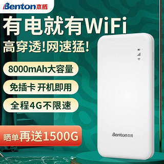 Benton 本腾 随身wifi上网宝无线路由器上网卡联通电信宿舍家用无限流量随行mifi车载移动宽带4g网络热点 商务版