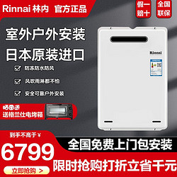 Rinnai 林内 室外机REU-A1620W日本原装进口 防冻 户外安装恒温家用燃气热水器 (16升室外机)A1620W 天然气