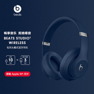 Beats Studio 3 Wireless 耳罩式头戴式主动降噪蓝牙耳机 蓝色