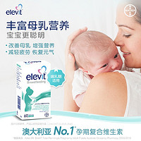 elevit 爱乐维 澳洲爱乐维补充维生素 母乳喂养多维胶囊60片