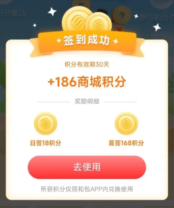 和包 签到领积分 首签实测领186商城积分