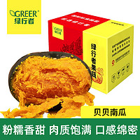 GREER 绿行者 山东贝贝南瓜 2.5kg