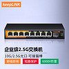 keepLINK 2.5g交换机8个2.5G网口+1个10G万兆光口交换机KP-9000-9XH-X