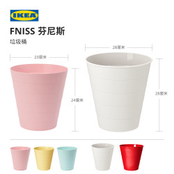宜家 FNISS芬尼斯无盖垃圾桶 6.8公升