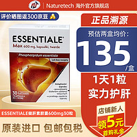 ESSENTIAL 易盛玖 E德国护肝片健肝素胶囊30粒*1盒（600mg/粒）