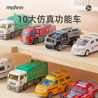 mideer 弥鹿 惯性合金小车 城市版 10辆