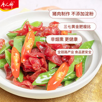 唐人神招牌三七香肠240g广式腊肠广东风味香肠腊肠微甜猪肉香肠