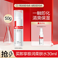 WINONA 薇诺娜 极润保湿乳液 50g（赠 柔肤水30ml）