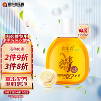 喜乐喜 内衣长效抑菌洗衣液 生理期除内裤血渍除真菌225ml 药企出品