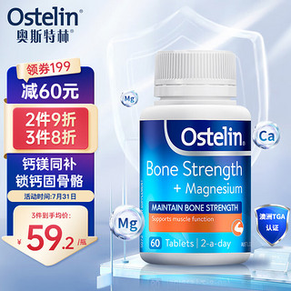 Ostelin 奥斯特林 成人壮骨钙镁维生素d钙片镁片60片中老年成人补钙镁