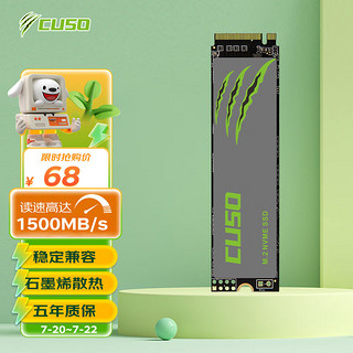 CUSO 酷兽 128GB SSD固态硬盘 M.2接口 (NVMe协议) TLC颗粒