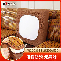 BOMAIS 标玛仕 麻将凉席沙发垫罩笠防滑坐垫夏季全包防尘通用座垫竹凉垫子可定做