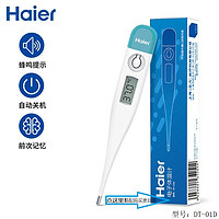 Haier 海尔 电子体温计 DT-01D婴儿宝宝儿童成人通用家用腋下温度