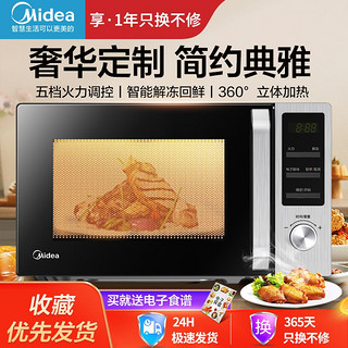 Midea 美的 微波炉家用智能杀菌转盘式旗舰正品特价清仓PM2008