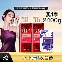 LUX 力士 奢宠香氛沐浴露家庭套装2.4kg