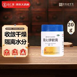 双燕牌 氧化锌软膏15%*20g/瓶