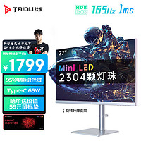 TAIDU 钛度 27英寸2K MiniLED电竞显示器 Type-C65W/HDR1000 M27NQC-SE