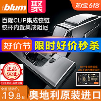 blum 百隆 铰链集成阻尼内置缓冲门铰橱柜107/110/95厚门合页全盖正品