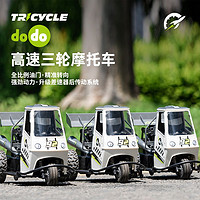 RTR dodo高速三轮摩托车 遥控车 一块电池